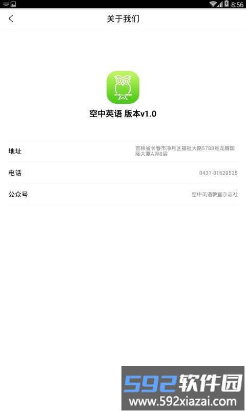 空中英语教室app截图1