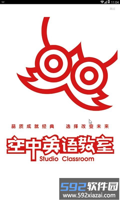 空中英语教室app截图2