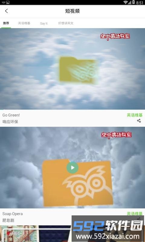 空中英语教室app截图3