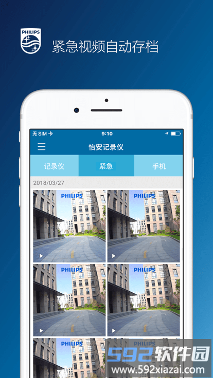 怡安记录仪app(gosure)截图1