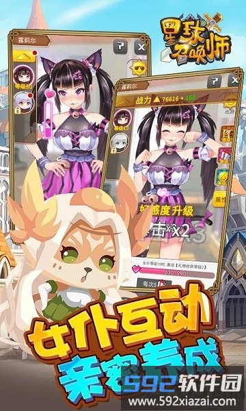 星球召唤师官方版截图4