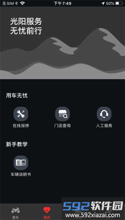 光阳之家安卓版官方截图2