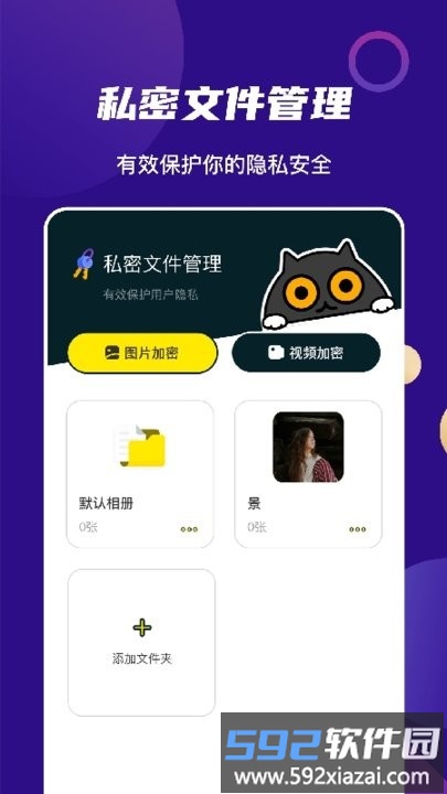 隐私空间app截图1