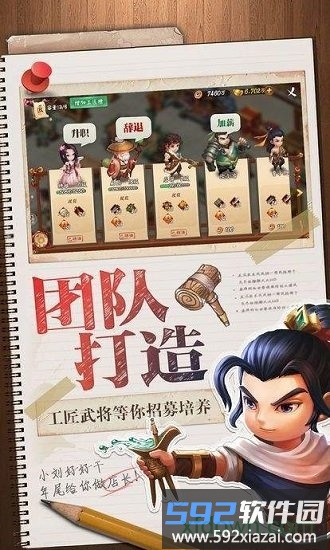 三国我是主公手游截图1