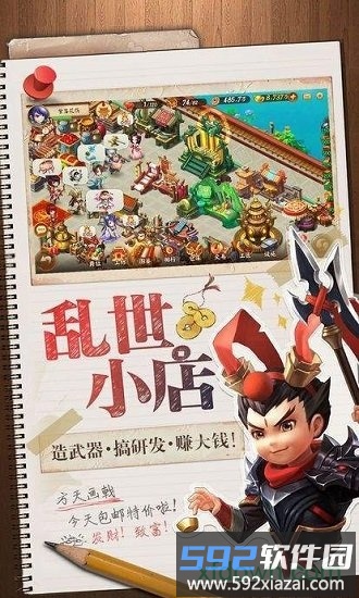 三国我是主公手游截图2