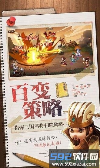 三国我是主公手游截图4