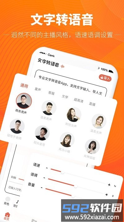 文字转语音神器软件截图2