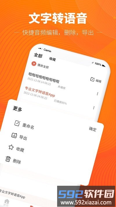 文字转语音神器软件截图3