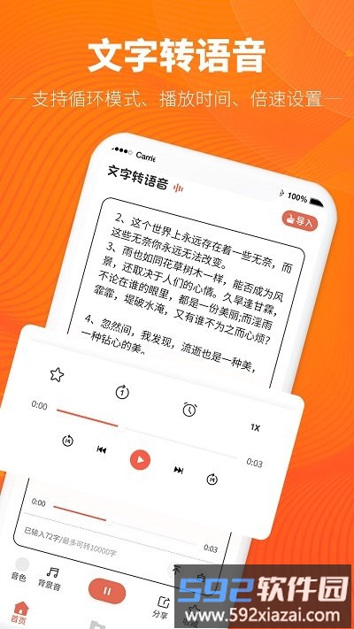 文字转语音神器软件截图4