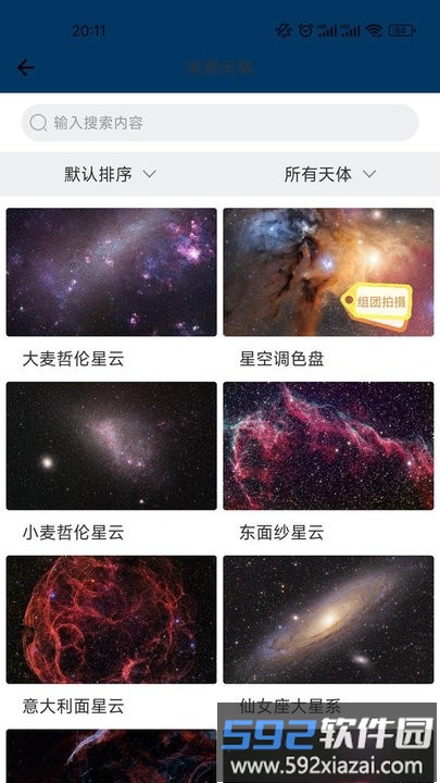 必发星空摄影软件截图1