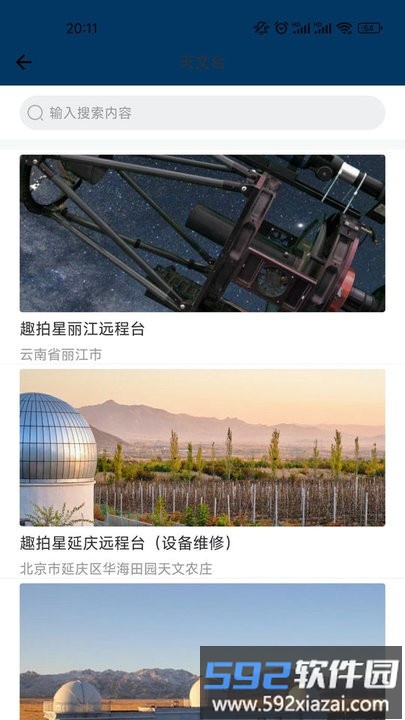 必发星空摄影软件截图3
