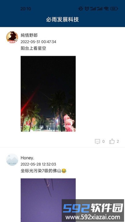 必发星空摄影软件截图4