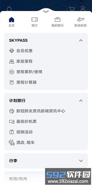 大韩航空app中文最新版截图4