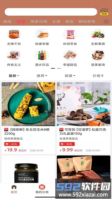 薄鱼e购官方版截图1