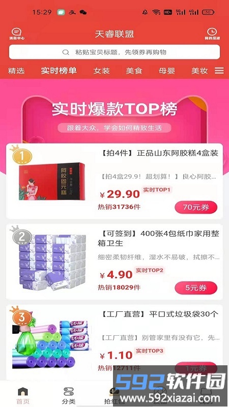 薄鱼e购官方版截图2