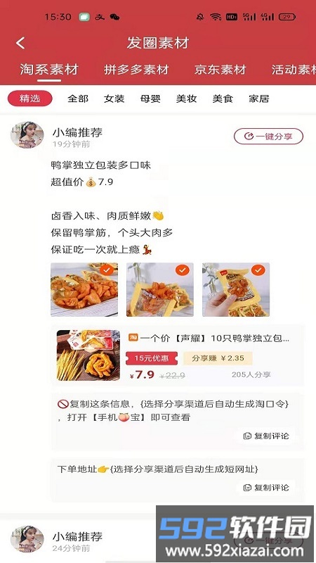 薄鱼e购官方版截图4