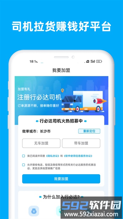 行必达司机软件截图1