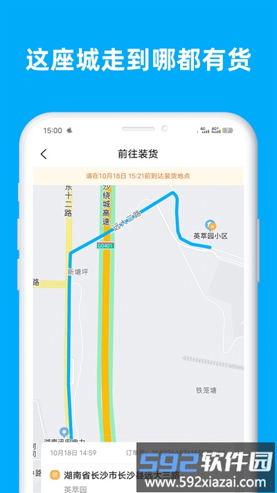 行必达司机软件截图2
