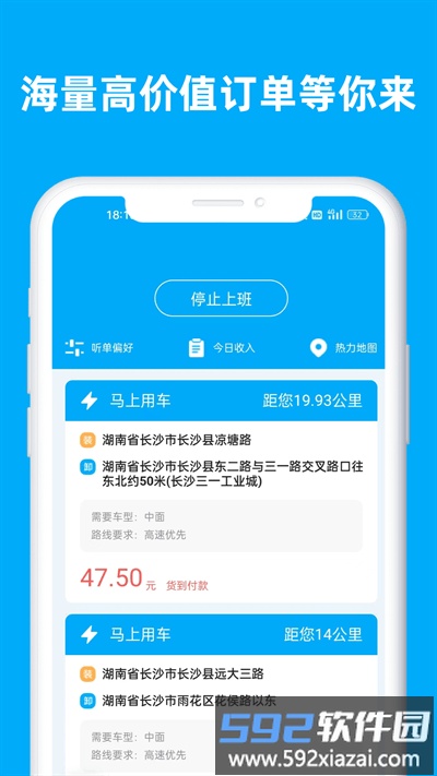 行必达司机软件截图3