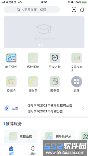 i信院app手机版截图2