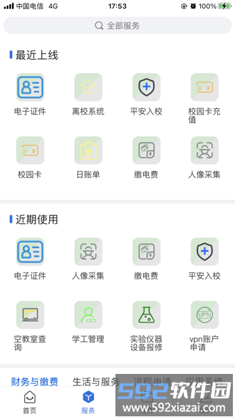 i信院app手机版截图3