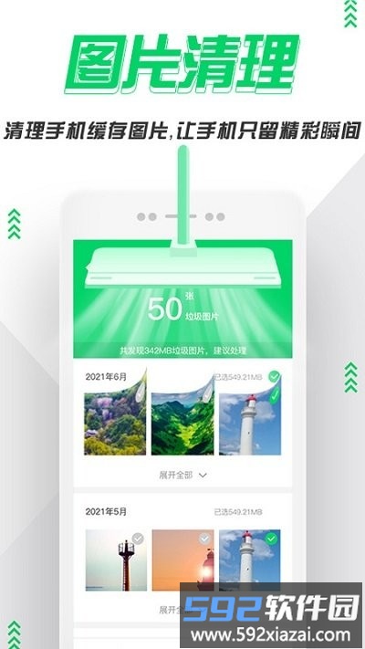 超级手机清理管家app截图4