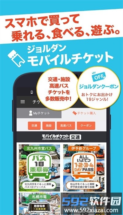 日本换乘案内原版(JapanTransitPlanner)截图1