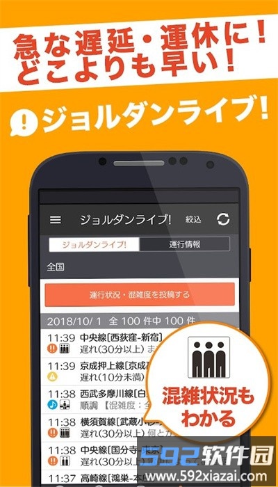 日本换乘案内原版(JapanTransitPlanner)截图2