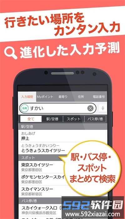 日本换乘案内原版(JapanTransitPlanner)截图3