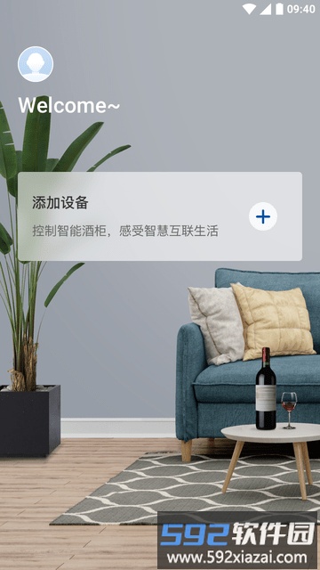 优诺红酒柜app截图2