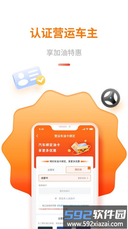 中油优途官方版截图1