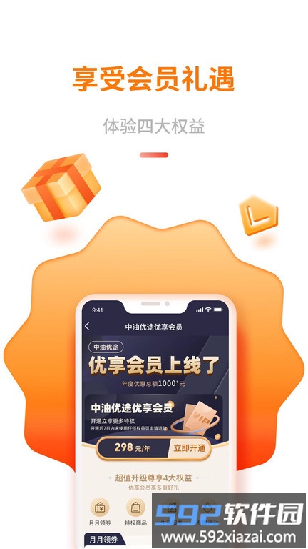 中油优途官方版截图3