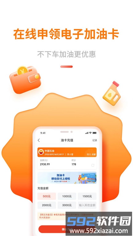 中油优途官方版截图4