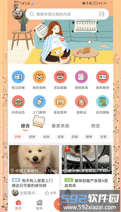 懒洋葱app官方版截图1