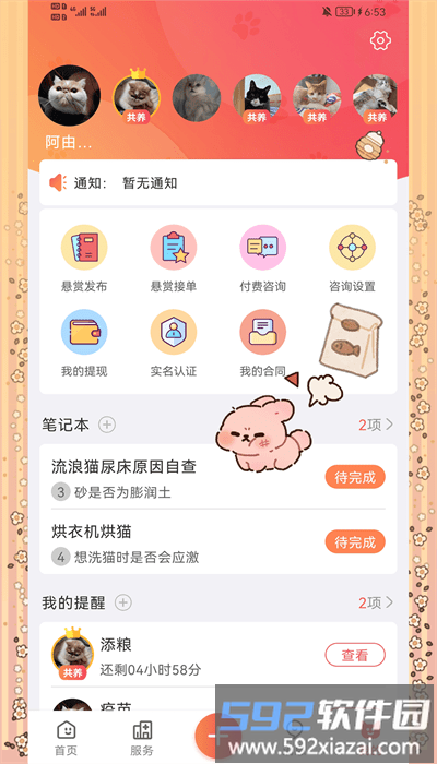 懒洋葱app官方版截图4