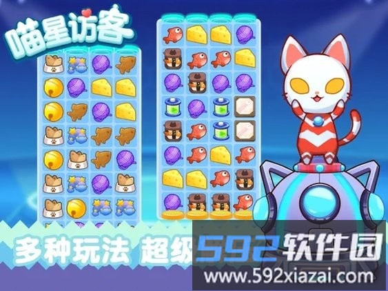 喵星来客游戏截图1