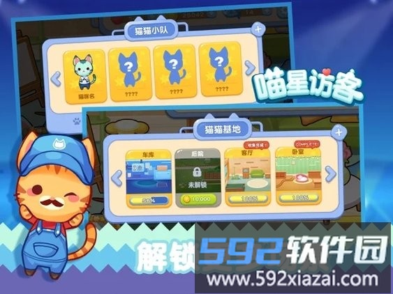喵星来客游戏截图3