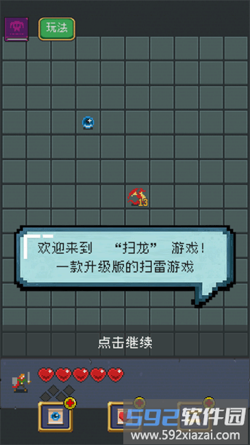 扫龙游戏截图3