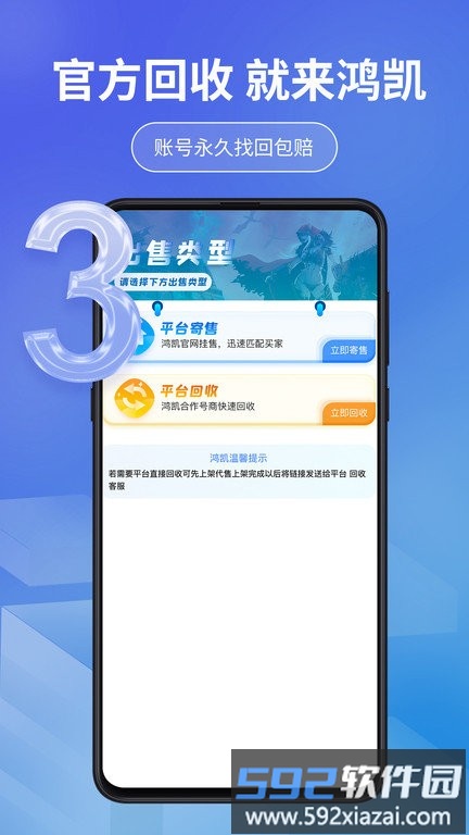 鸿凯账号app官方版截图1
