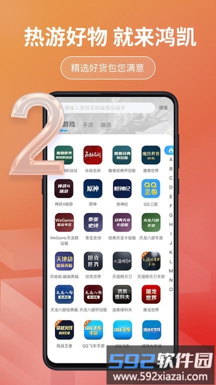 鸿凯账号app官方版截图2