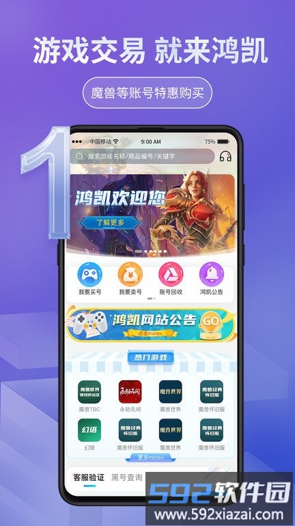 鸿凯账号app官方版截图3