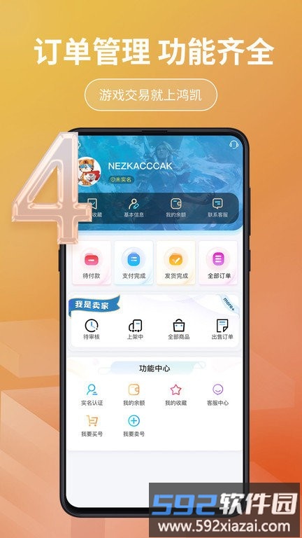 鸿凯账号app官方版截图4