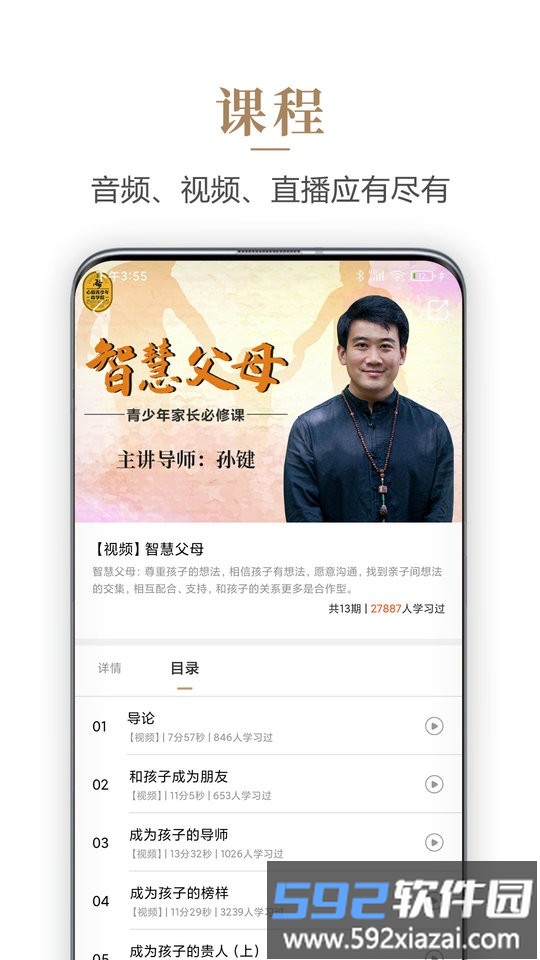 心和塾app截图1