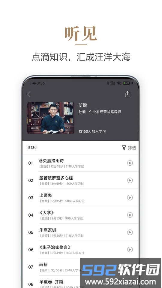 心和塾app截图2