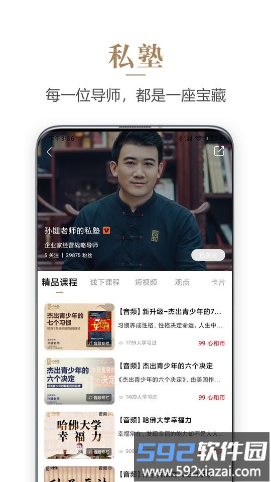 心和塾app截图3