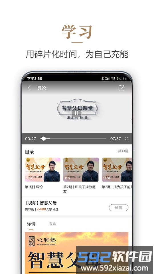 心和塾app截图4