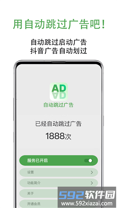 一指禅自动跳过广告app截图1