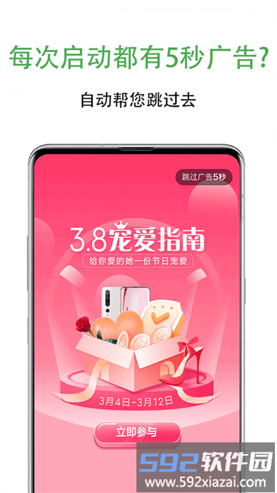 一指禅自动跳过广告app截图3