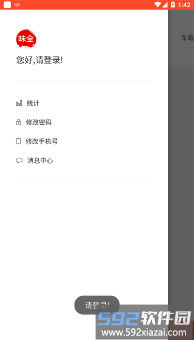 味全智慧物流最新版截图3