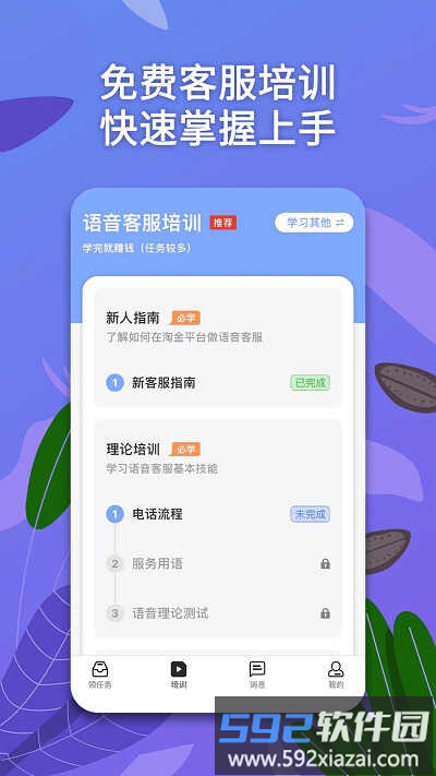 淘金云客服平台手机版截图1